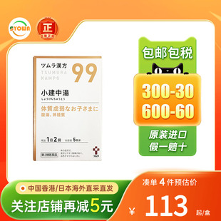 日本直邮汉方小建中汤颗粒疲惫乏力肠胃炎补脾助消化调理肠胃炎药