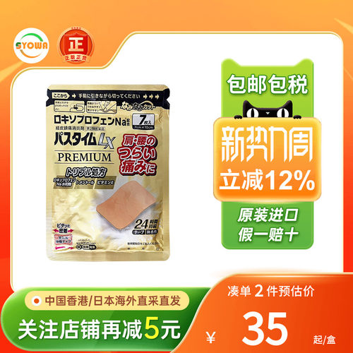 日本祐德药品镇痛贴膏LX高级版大号跌打止痛膏肌肉关节疼痛膏药贴