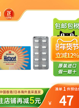 香港HISTACET急慢性鼻炎药过敏性鼻炎鼻塞鼻痒成人儿童进口鼻炎药