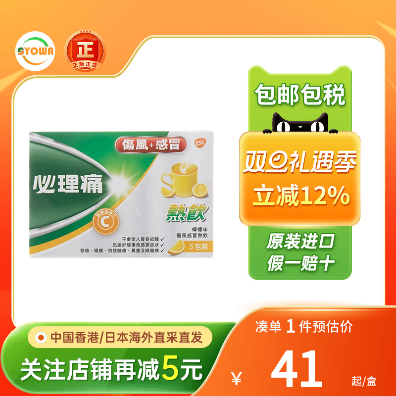 香港版必理痛伤风感冒柠檬热饮伤风感冒冲剂热饮发烧药头痛酸痛