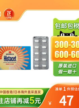 香港HISTACET急慢性鼻炎药过敏性鼻炎鼻塞鼻痒成人儿童进口鼻炎药