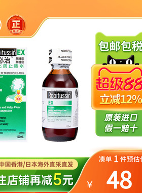 香港版乐必治EX化痰止咳水100ML菲律宾原装乐必治止咳水化痰润肺
