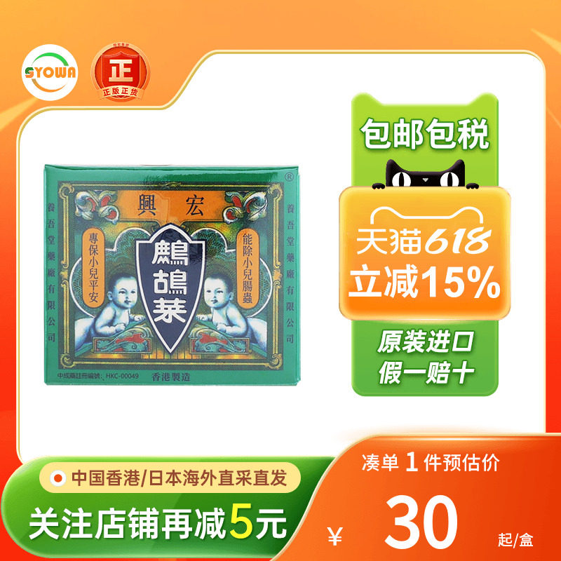 香港宏兴鹧鸪菜1盒5包小儿消化不良驱虫蛔虫消食健脾积食鹧鸪菜