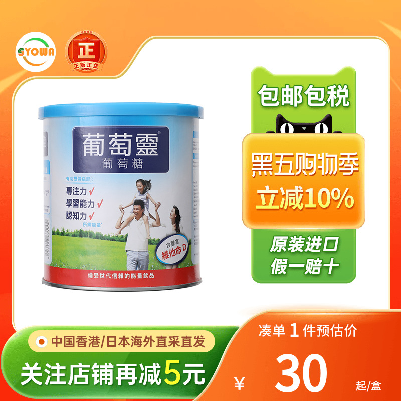 港版GLUCOLIN葡萄灵葡萄糖粉420G宝宝食用营养品婴幼儿
