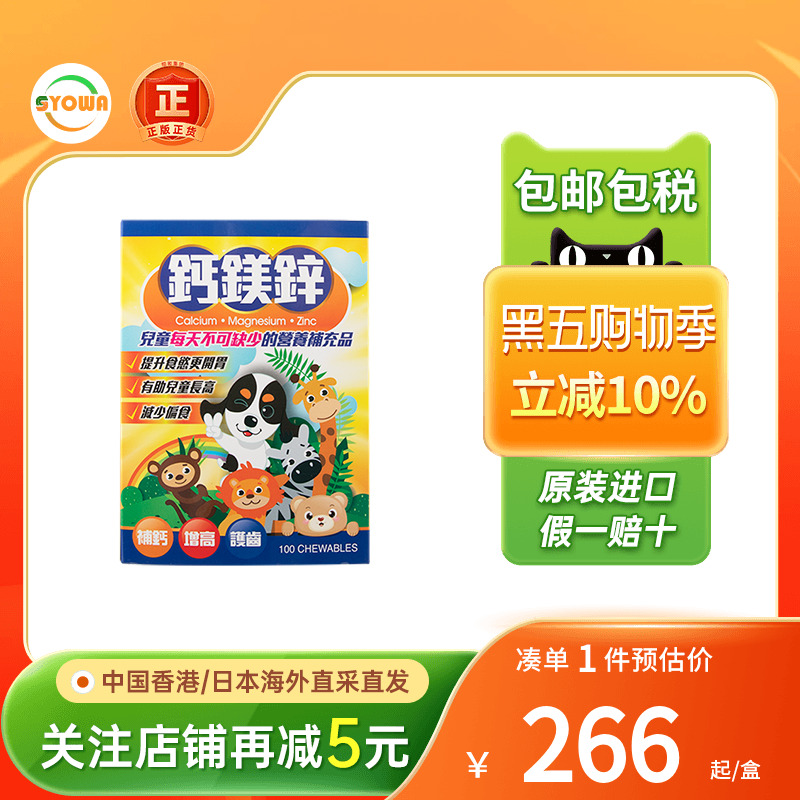 香港进口钙镁锌儿童咀嚼片100片生长钙片维生素儿童成长因子补钙