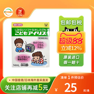 大正制药儿童眼药水眼疲劳用眼过度视力疲劳预防眼疾眼红痒滴眼液