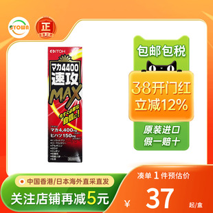 日本ITOH井藤汉方玛卡4400/6600/11000/22000速攻MAX男性口服液
