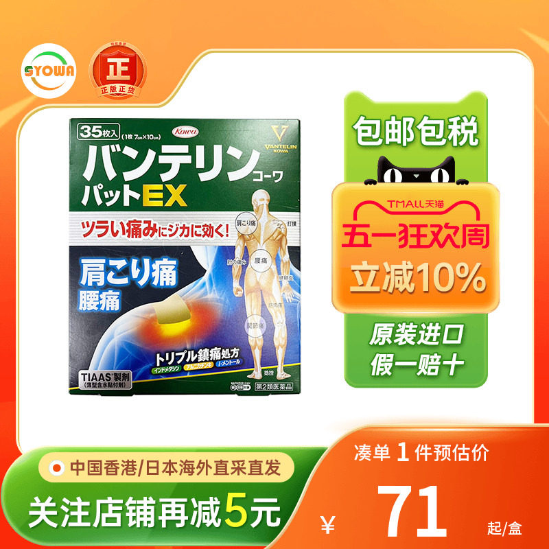 日本兴和Kowa膏药贴肌肉风湿关节疼肩周炎腰痛止痛贴膏药非久光贴