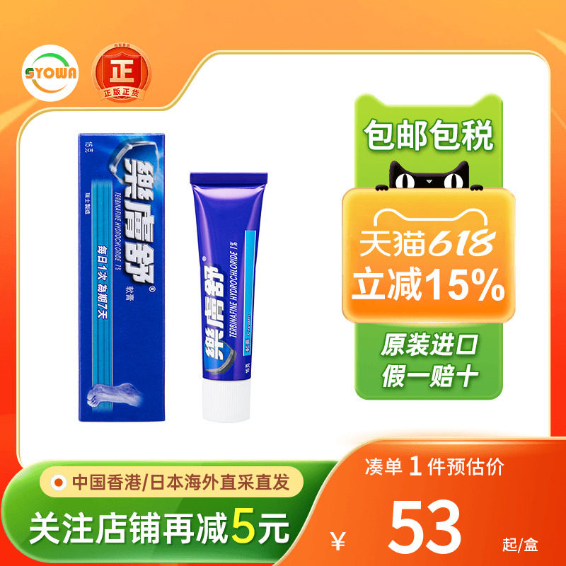 香港乐肤舒软膏真菌感染抑菌去脚气膏香港脚止痒脱皮杀菌脚癣药膏