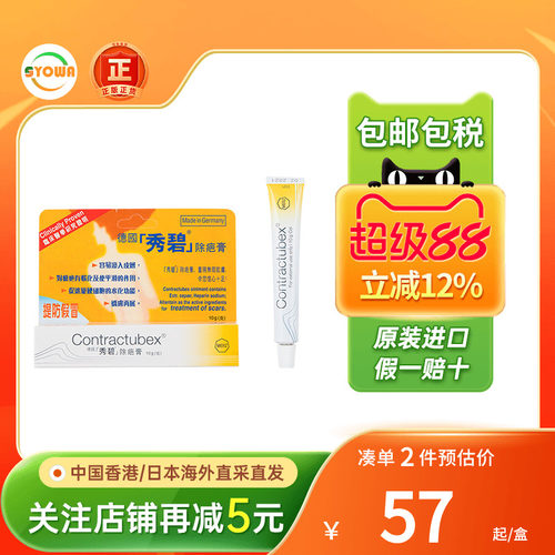 德国Contractubex秀碧祛疤膏10g除疤膏软化修复疤痕凝胶祛疤膏