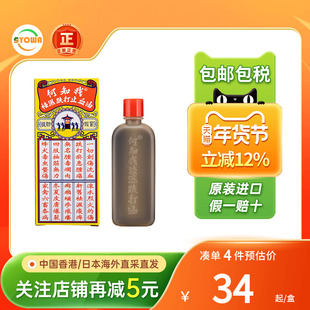 何知我风湿跌打油舒筋活络刀伤止血扭伤消肿化瘀追风透骨何知我油