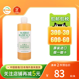 Mario Badescu AHA果酸沐浴露去角质鸡皮祛痘控油保湿进口沐浴乳