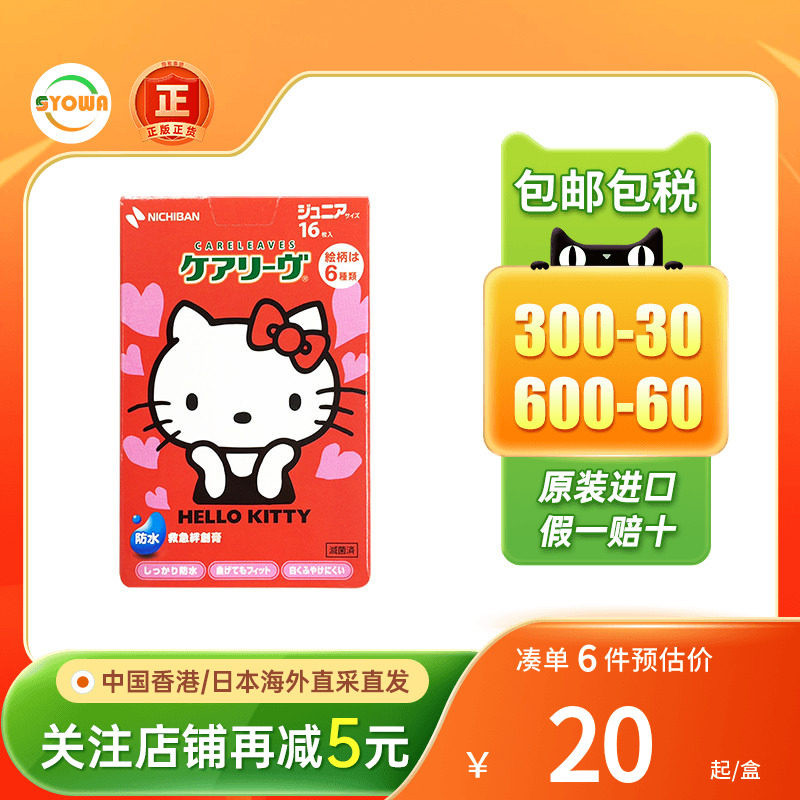 日本NICHIBAN儿童创可贴卡通可爱少女透气防水创口贴小伤口止血贴图片