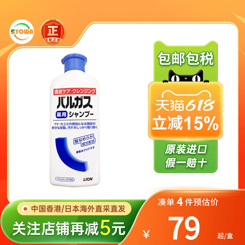 Lion狮王洗发水清洁头皮油脂去头屑止痒控油蓬松清爽洗发露护发素