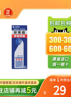 香港版日本进口小林制药安美露82ml肩颈酸痛肌肉疼痛液体镇痛消炎