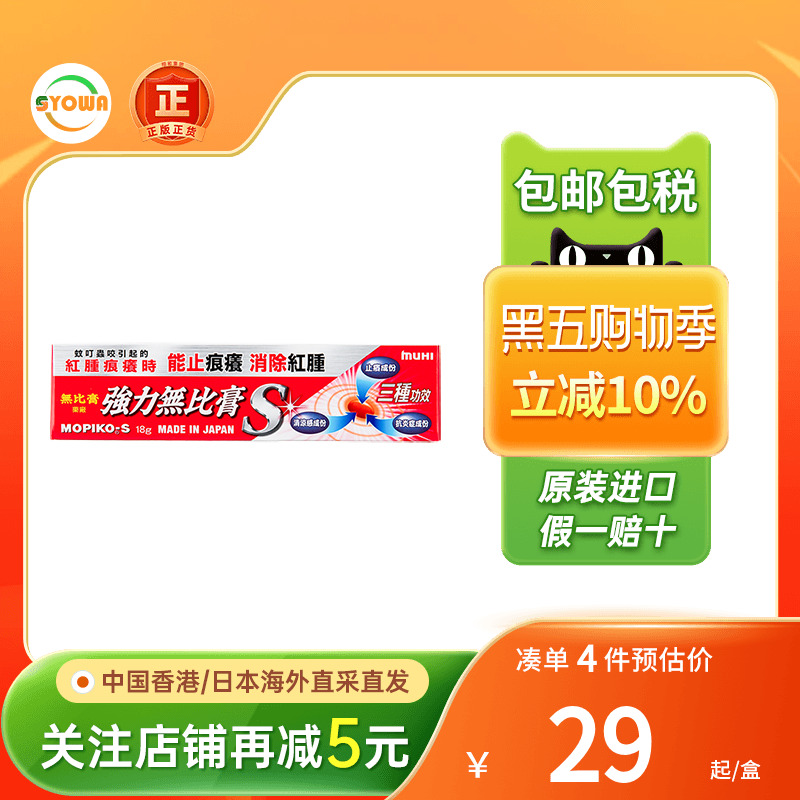 香港版 日本强力无比膏18g池田模范堂MUHI蚊虫叮咬止痒儿童湿疹膏