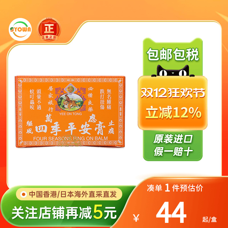 港版怡安堂大力猴四季平安膏止痛驱风止痒头晕香港正品四季平安膏