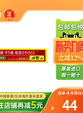 日本SS制药外伤用药膏擦伤破皮药割伤烧伤杀菌消毒帮助伤口愈合膏
