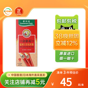 香港版京都念慈庵川贝枇杷膏10包装感冒咳嗽药润肺化痰适成人小孩