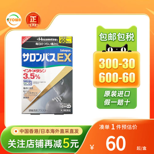 日本版撒隆巴斯镇痛贴消炎止痛EX肌肉疲劳筋骨酸腰肩痛久九光膏贴