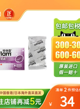 香港版Difflam特快灵镇痛杀菌喉糖提子味12粒抗菌喉咙痛润喉止痛