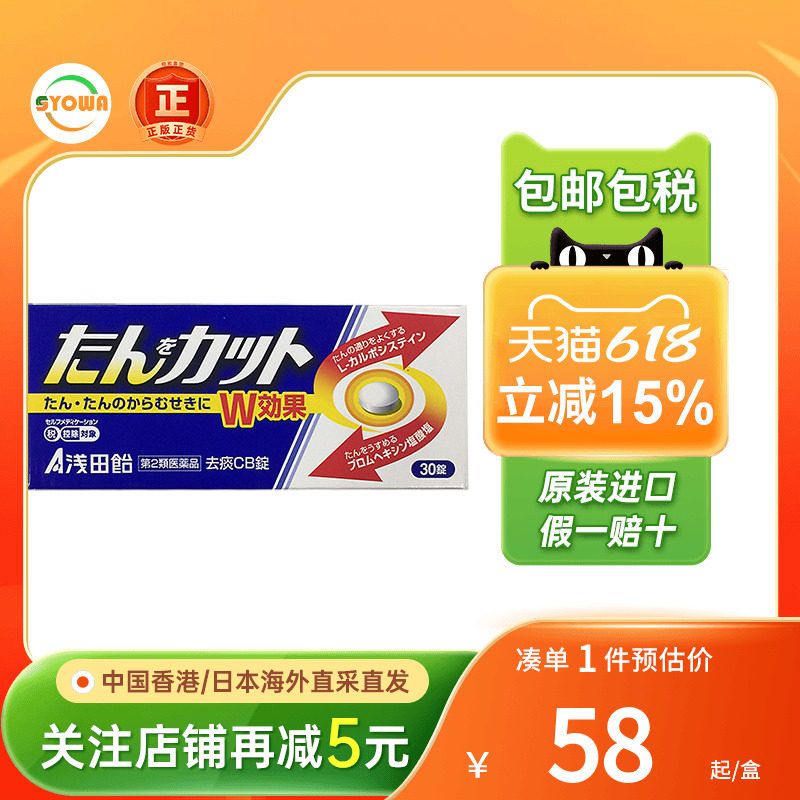日本浅田饴去痰CB片止咳化痰祛痰多清咽利嗓润喉舒缓不适非润喉糖