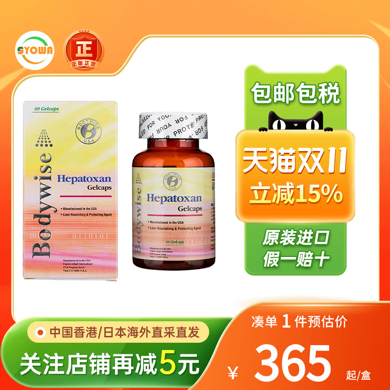 美国Bodywise先威肝脏宝奶蓟草加班熬夜应酬喝酒护肝男女水飞蓟