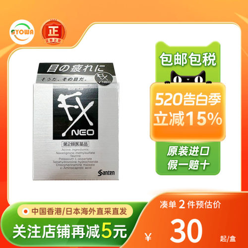 日本参天FX CL眼药水清舒爽缓解眼睛干燥疲劳痒眼红预防眼疾药水