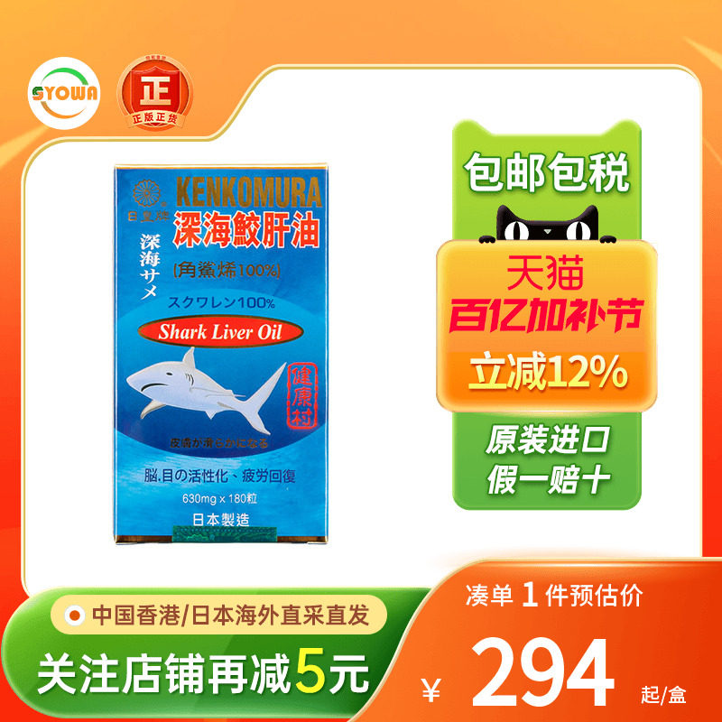 日本日皇牌深海鱼油鲛肝油中老人年提高免疫力角鲨烯鱼肝油胶囊