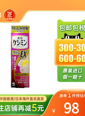 日本小林制药淡斑膏EX加强版美白淡化斑点雀斑祛斑美容液祛斑霜膏