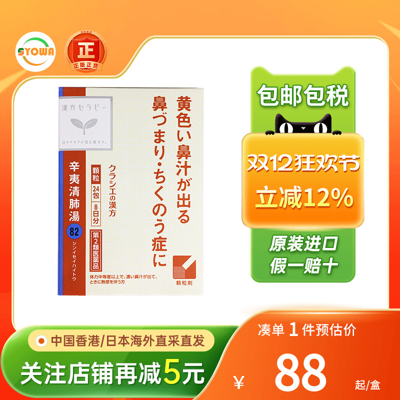 Kracie辛夷清肺汤颗粒清热清肺利咽鼻涕浓稠慢性鼻炎非小林清肺汤