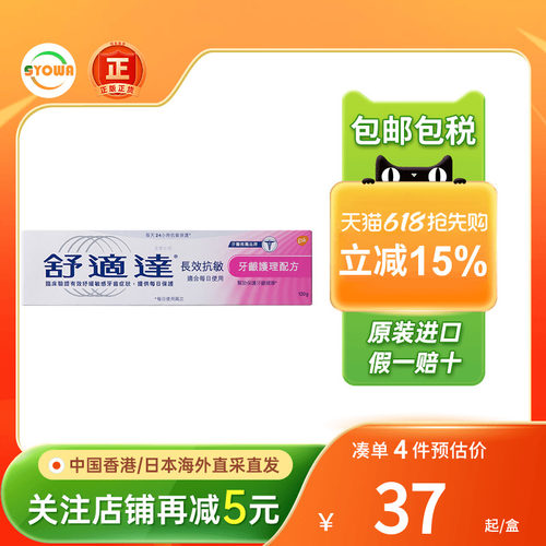 香港版舒适达牙膏抗敏感牙齿敏感冷酸清洁护牙龈舒适达抗敏牙膏