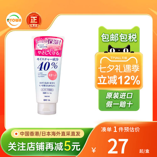 ROSETTE露姬婷超保湿洗面奶胶原蛋白玻尿酸保湿敏感肌进口洁面乳