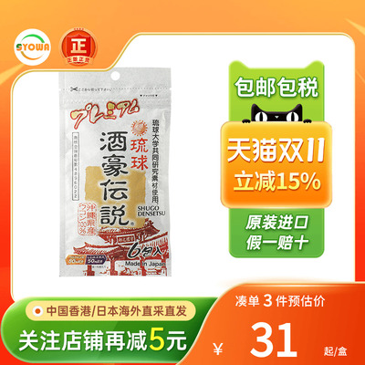 琉球酒豪传说解酒丸防宿醉醉酒