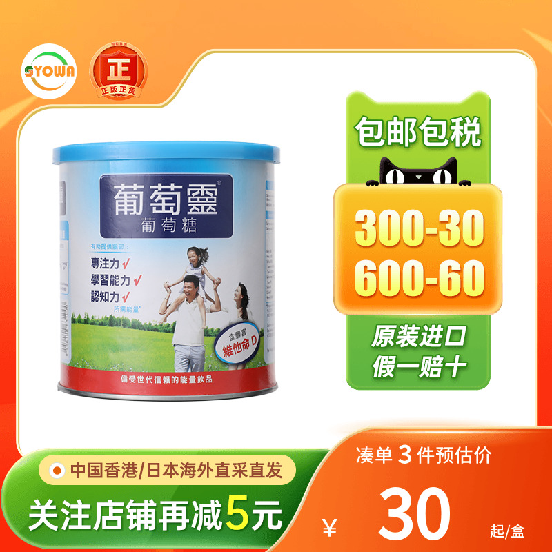 港版GLUCOLIN葡萄灵葡萄糖粉420G宝宝食用营养品婴幼儿