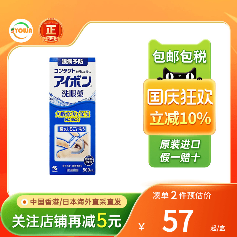 港版日本小林制药洗眼液水粉绿色滴眼液部低刺激清洁眼宜保洗眼药