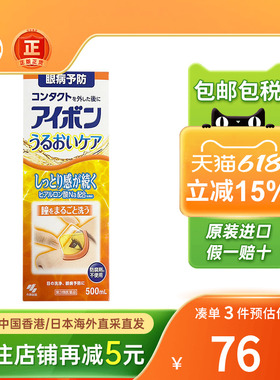 小林制药抗过敏洗眼药橙色用眼过度疲劳干涩眼痒洗眼液眼睛清洗剂