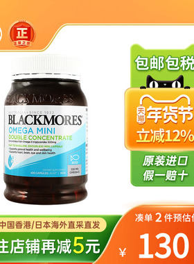 Blackmores澳佳宝无腥味鱼油胶囊400粒2倍omega3迷你增强免疫力