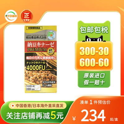 明治药品纳豆激酶护心脑血管健康