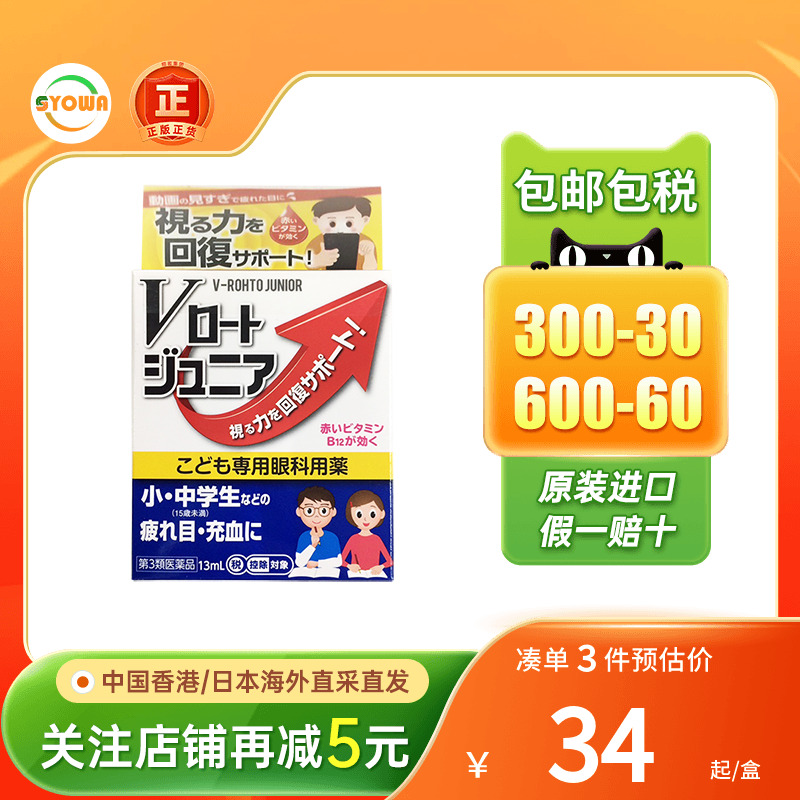 日本乐敦青少年预防近视散光眼药水学生保护视力B12维生素滴眼液