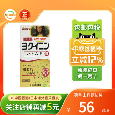 日本山本汉方薏仁丸祛湿消除水肿浮肿皮肤粗糙湿气进口薏仁片正品