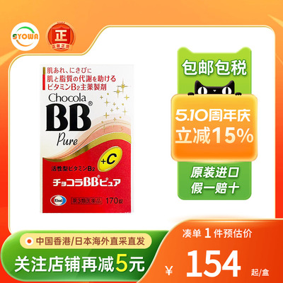日本Chocola BB复合维生素b改善皮肤粗糙vc片成人孕妇b族维生素b2