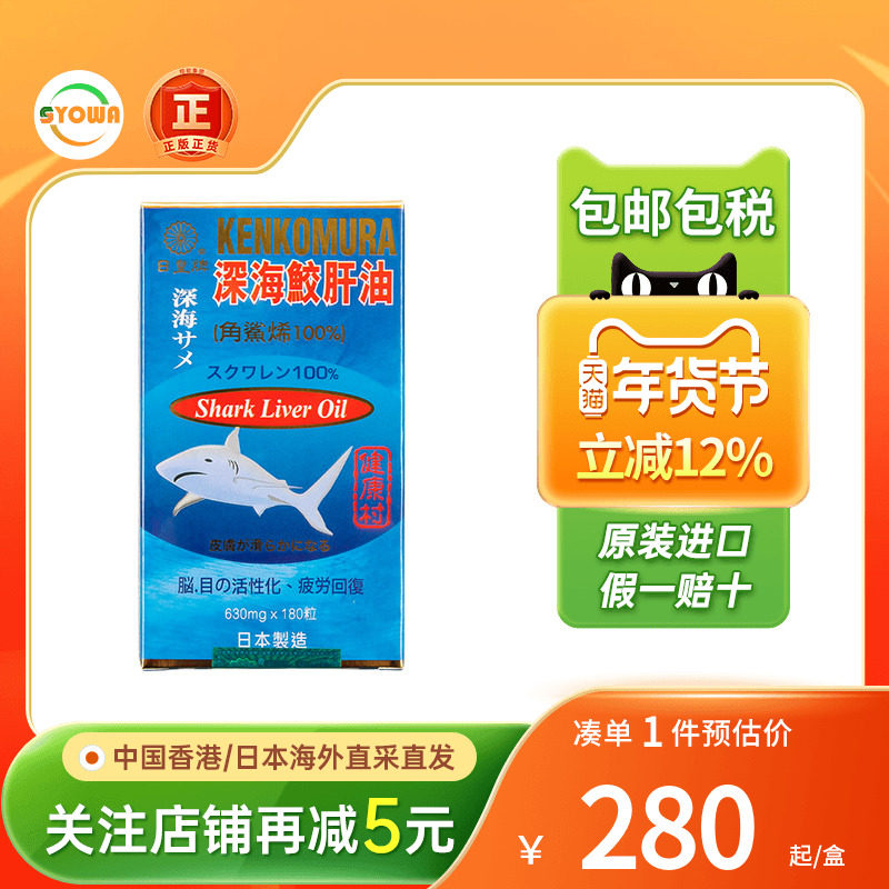 日本日皇牌深海鱼油鲛肝油中老人年提高免疫力角鲨烯鱼肝油胶囊