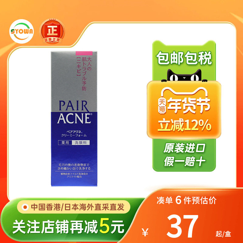 日本原装狮王pair抗痘洗面奶清爽补水保湿清洁毛孔祛痘洁面泡沫