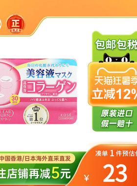 日本高丝面膜胶原蛋白弹力水润维他命美白抗皱水嫩紧致美容液面膜