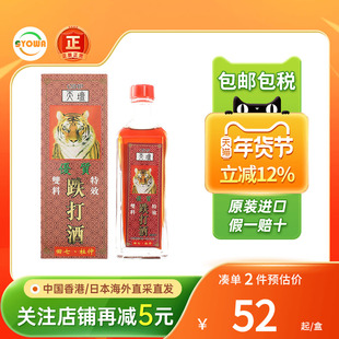 香港天璮天坛牌优质跌打酒45ml田七杜仲双料跌打油消肿止痛祛湿油