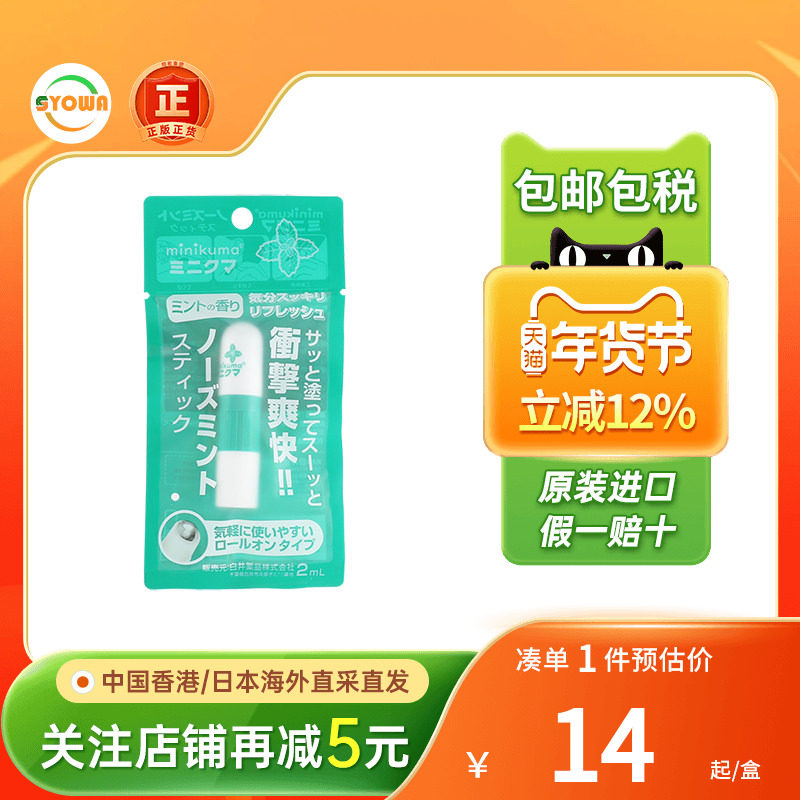 日本MINIKUMA鼻吸双用精油鼻塞晕车晕船开车工作提神防困清凉油,OTC药品/国际医药,国际皮肤科药品,淘宝优惠券,粉丝福利购,淘宝优惠卷