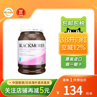 Blackmores澳佳宝月见草油胶囊丸卵巢保养痛经调理女性提升免疫力