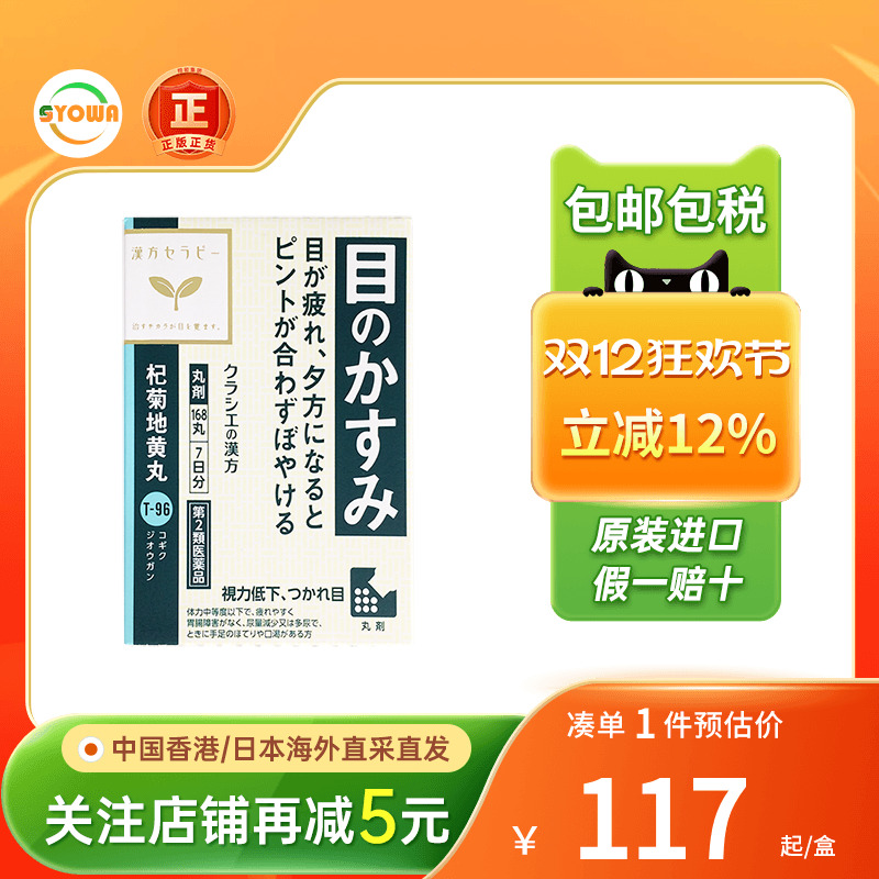 Kracie汉方杞菊地黄丸眼疲劳视力模糊眼花头视力下降明目非蓝莓素