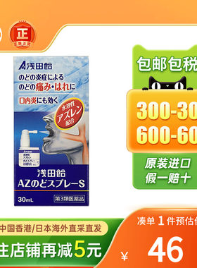 日本浅田饴喉咙喷剂喉咙痛发炎咽喉肿胀沙哑咽喉喷雾非小林制药